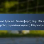 Ρέιτσελ Άνις: Σημαντικές παραστάσεις, Σημεία ενδιαφέροντος του συλλόγου, Επιτεύγματα