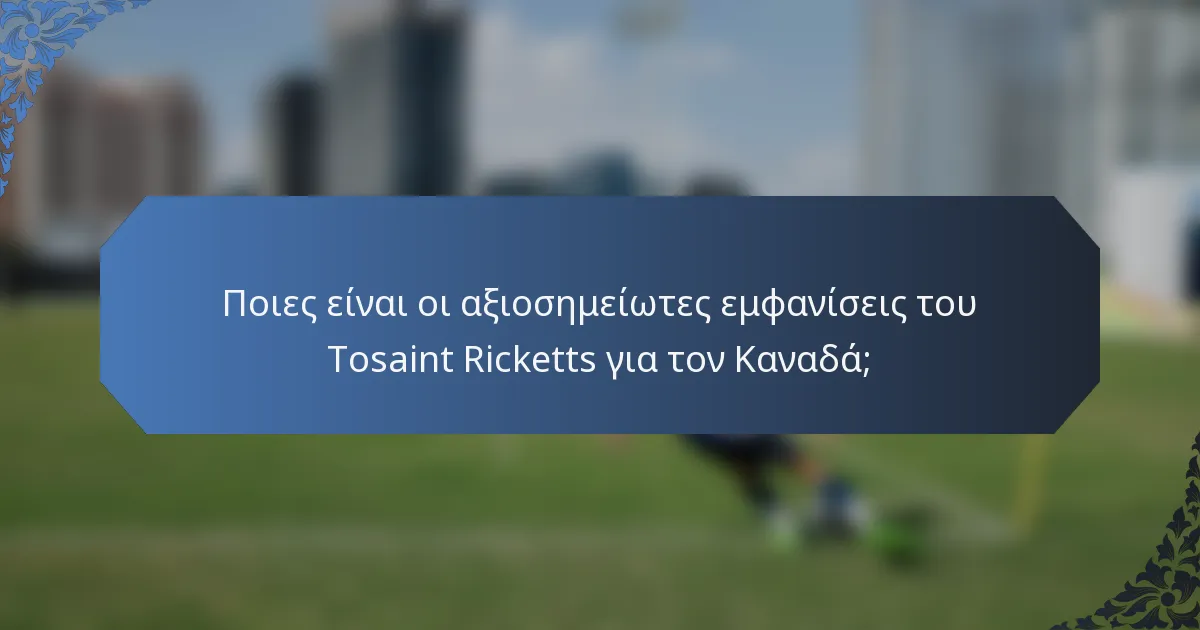Ποιες είναι οι αξιοσημείωτες εμφανίσεις του Tosaint Ricketts για τον Καναδά;