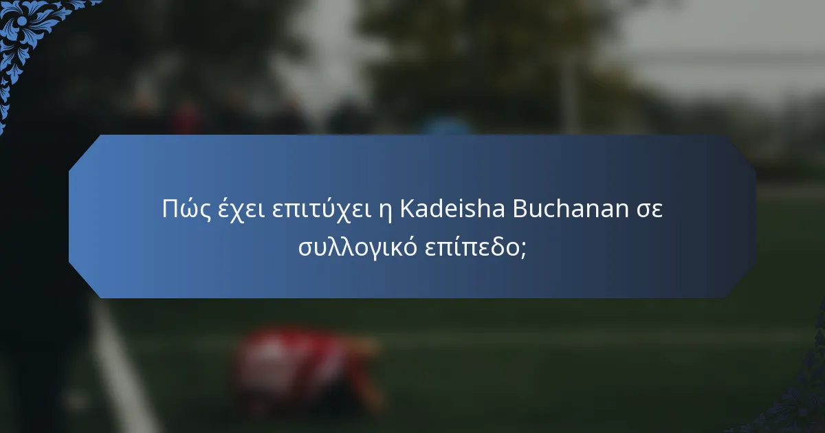 Πώς έχει επιτύχει η Kadeisha Buchanan σε συλλογικό επίπεδο;