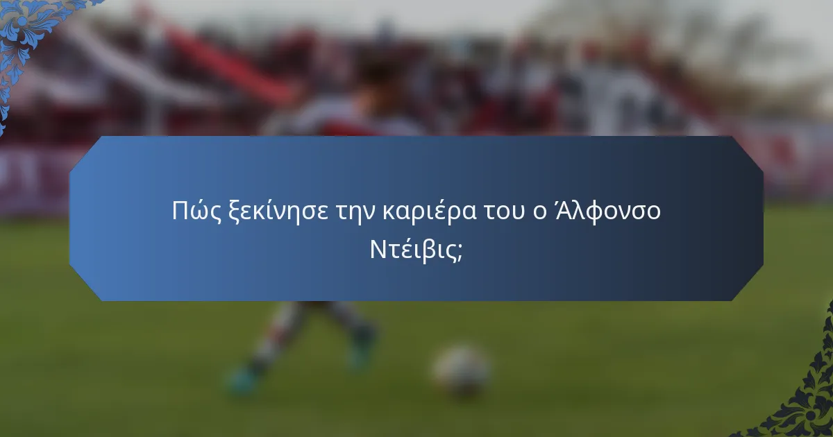 Πώς ξεκίνησε την καριέρα του ο Άλφονσο Ντέιβις;