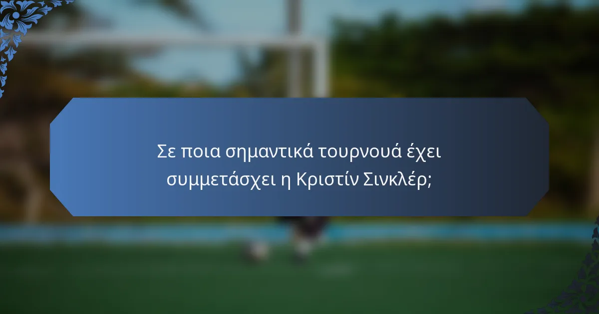 Σε ποια σημαντικά τουρνουά έχει συμμετάσχει η Κριστίν Σινκλέρ;